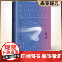 面纱 毛姆天津人民出版社