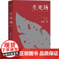 生死场 萧红 小说精选集 文学 洛神 萧红成名作品 看七十年来农村荒诞悲剧 人性残酷古怪 果麦