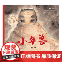 小年兽/中国绘本
