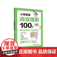 Step into reading小学英语阅读理解100篇三年级语法单词知识大全同步强化阶梯训练小学生英语天天练3年级课