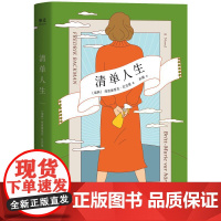清单人生 弗雷德里克 巴克曼 继 外婆的道歉信 一个叫欧维的男人又一力作 暖心治愈系 外国文学 果麦文化