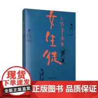 女生徒 小说 短篇 日本文学 太宰治对女性 对自己所做的真挚告白 在这泥沼般的人世间 好想美丽地活下去 果麦文化