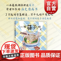 一双筷子的文明史 小樟树原创图画书黄佳琪文邵晓艳图上海少年儿童出版社少儿绘本图书中国文化餐具历史文明起源使用礼仪