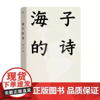海子的诗 经典 文学 撒贝宁 白岩松俞敏洪 周云蓬 柴静 汪峰 一个阅读诗歌的人比不阅读诗歌的人更难被战胜 果麦文化