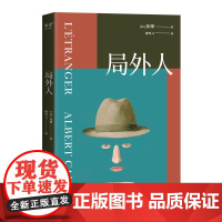 局外人 诺贝尔文学奖获奖者 加缪 代表作 柳鸣九经典全译本2016修订版 外国文学 经典 小说 外国 小说 果麦文化