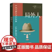 局外人 诺贝尔文学奖获奖者 加缪 代表作 柳鸣九经典全译本2016修订版 外国文学 经典 小说 外国 小说 果麦文化