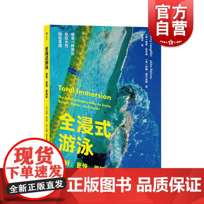 全浸式游泳 上海文化出版社