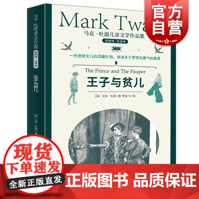 王子与贫儿 马克吐温儿童文学作品集 上海文化出版社