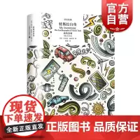 特斯拉自传 译文经典伊隆马斯克精神偶像尼古拉特斯拉作品上海译文出版社科学家人物传记交流电之父