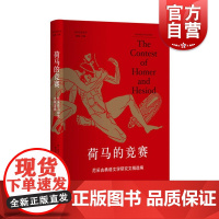 荷马的竞赛:尼采古典语文学研究文稿选编 光启文景丛书尼采著作韩王韦译本上海人民出版社西方哲学经典作品