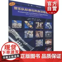 管乐队标准化热身训练教程·大管