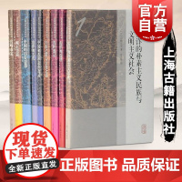 宫崎市定亚洲史论考 菩萨蛮记西亚北非游记/东洋的古代/东洋的逝世 中国史上海古籍出版社历史读物另有从部曲到佃户论