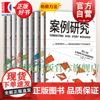 问卷设计/定量调研数据分析/模板分析/定量数据分析/焦点小组/研究访谈/会话分析/必要条件分析法 格致方法商科研究方法译