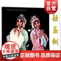 勘玉钏 32开连环画