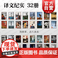 译文纪实系列 何伟中国三部曲江城奇石寻路中国女性贫困血疫鱼翅与花椒老后破产货币战争房奴上海译文出版社纪实文学