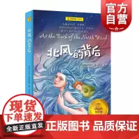 北风的背后(夏洛书屋 经典版) 外国儿童文学 经典名著少儿版 上海译文出版社