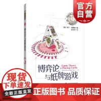 博弈论与纸牌游戏 马丁加德纳数学游戏全集 数学游戏 另著/悖论与谬误/孔明锁与矩阵博士 益智游戏 趣味数学 上海科技教育
