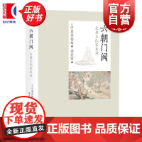 六朝门阀 太原王氏家系考 守屋美都雄名著历史读物三国魏晋南北朝史中西书局世纪出版中国史正版图书籍