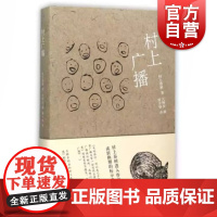 村上广播 村上春树著作anan杂志连载文章结集正版书籍当代小说日本文学外国随笔音乐故事读物上海译文出版社