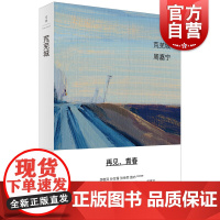 荒芜城 周嘉宁告别青春之作 另著基本美 当代小说 孤独迷惘的世界 上海人民出版社