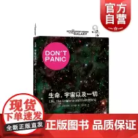 生命,宇宙以及所有一切 [英]道格拉斯亚当斯著 悬疑科幻 外国文学 欧美小说 银河系漫游指南原著小说 上海译文出版社