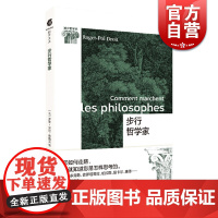 步行哲学家 罗歇 波尔德鲁瓦 著 宗教哲学 外国文学 人类思想产物 怎样思考的行走 上海文化出版社