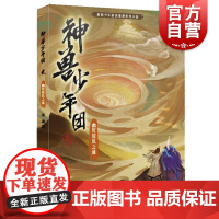 神兽少年团 幽冥驼队之谜 谢鑫 中国儿童文学 7-10-12-14周岁 小学生课外阅读书籍 励志成长幻想小说童话故事书