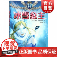 梦幻王国1冰雪公主 佩妮奎恩史密斯 儿童文学读物 系列另有珊瑚公主沙漠公主森林公主黑暗公主沉睡女王 少年儿童出版社