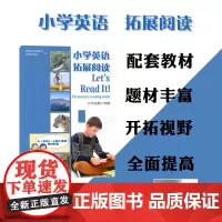 小学英语拓展阅读6B 六年级第二学期/6年级下 6B 扫码听录音 与上教牛津版英语教材配套 上海教育出版社