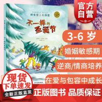 不一样的圣诞节鳄鱼爱上长颈鹿系列达芙妮库洛特逆商婚姻敏感期责任感问题解决能力智慧婚姻育儿少年儿童出版社世纪图书籍