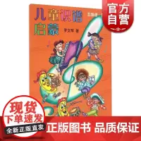 儿童识谱启蒙 五线谱 简谱 帮助孩子轻松学习乐谱知识 罗文琴 乐理 正版图书籍 上海音乐出版社 世纪出版