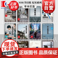 老后破产/老后两代破产/女性贫困/无缘社会/失智失踪/老人漂泊社会/高中生穷忙族/消失的劳动者 NHK节目组社会纪实文学