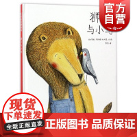 麦田精选图画书 狮子与小鸟 精装 [加]玛丽安杜布克 著 李然 译 儿童图画故事书 亲子读物 正版图书籍 少年儿童出版社