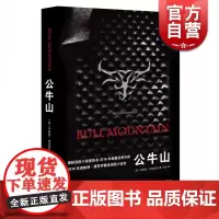 公牛山 年度帕特康罗伊惊险小说奖布赖恩帕诺威奇黑道世家史诗外国文学长篇小说另著下山假若我终有一日能下山上海译文出版社