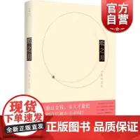 纸之月 [日]角田光代 擅长书写当代女性群像的直木奖作家为女性揭示幸福与自由的错觉直木奖 川端康成文学奖 世纪文景 世纪