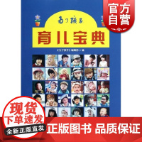 为了孩子 育儿宝典 《为了孩子》编辑部 新生儿护理 正版图书籍 上海文化 世纪出版