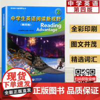 中学生英语阅读新视野2 第四版 初中英语初一初二初三 中考复习 中考高冲刺 原版教材教辅 圣智引进 正版图书籍 世纪外教