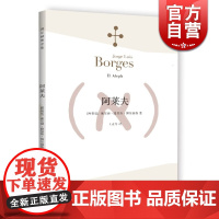 阿莱夫 博尔赫斯全集 王永年译 外国小说文学书籍 阿根廷现代短篇小说集 代表作恶棍列传书籍 正版图书 上海译文 世纪出版