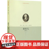 世界教育名著译丛:爱弥儿(精选本)教育名著 法国资产阶级民主主义者 杰出的启蒙思想家卢梭的重要著作 上海人民 世纪出版