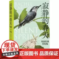 寂静的春天:校园经典彩绘版 [美]蕾切尔.卡森 影响世界历史进程的十大重要著作之一 呼吁保护生态平衡 上海译文 世纪出版