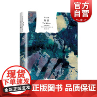 海浪(精)/译文经典 [英]弗吉尼亚.伍尔夫著 曹元勇译 一部在现代文学的殿堂中占据重要地位的作品 图书籍 上海译文 世
