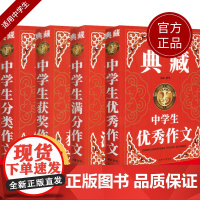 钟书初中作文书写作技巧书籍加厚版4册典藏 中学生作文素材2020中考满分作文新版获奖初一七年级人教版写作技巧书