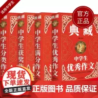 钟书初中作文书写作技巧书籍加厚版4册典藏 中学生作文素材2020中考满分作文新版获奖初一七年级人教版写作技巧书