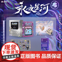 [随书附赠冰箱贴+贴纸+日历卡]永夜星河WUDOLL正版书境时空珍藏设定集 原著白羽摘雕弓 虞书欣丁禹兮主演 吾流文化出