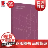 中国文学女性形象影视改编研究 徐兆寿著上海人民出版社电影传媒女性主义文学改编图书