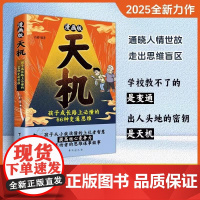 公关技巧 漫画版天机阳谋 漫画少年天机普通家庭孩子进阶宝典情商公关技巧书籍正版突破圈层向上社交的实战技巧