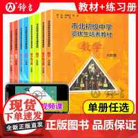市北初级中学资优生培养教材优课程中考练习册六七八九年级任选