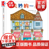 美妙的一天 麦田精选图画书 笠井真理文图少年儿童出版社日本现代儿童图画故事