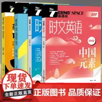 英语街时文英语高考版读后续写国际理解A中国元素B同源外刊高频主题热考事件热点话题考点事件高一二三作文素材书面表达技巧