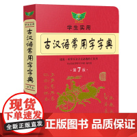 古汉语常用字字典
